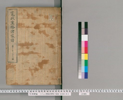 Kansei Chūshū Shokafu, 1520 Volumes [327]