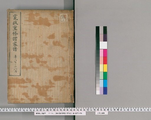 Kansei Chūshū Shokafu, 1520 Volumes [328]