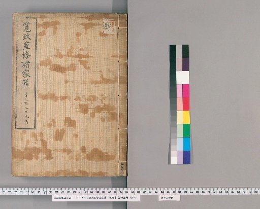 Kansei Chūshū Shokafu, 1520 Volumes [329]
