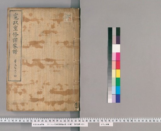 Kansei Chūshū Shokafu, 1520 Volumes [330]