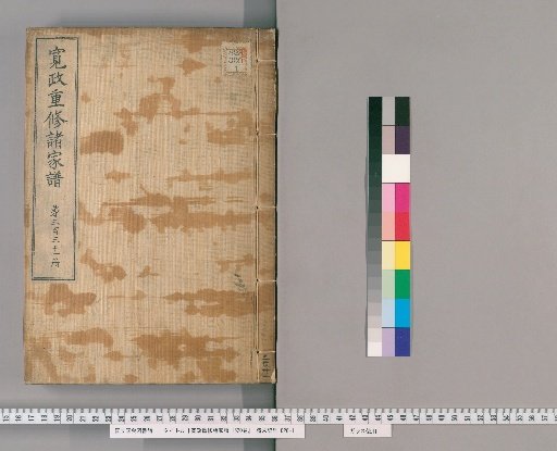 Kansei Chūshū Shokafu, 1520 Volumes [331]