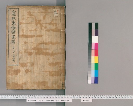 Kansei Chūshū Shokafu, 1520 Volumes [332]