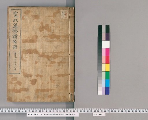 Kansei Revised Genealogies of the Great Families, 1520 Volumes [333]