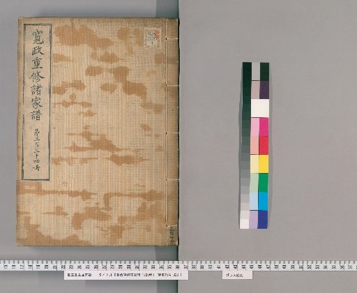 Kansei Revised Genealogies of the Great Families, 1520 Volumes [334]