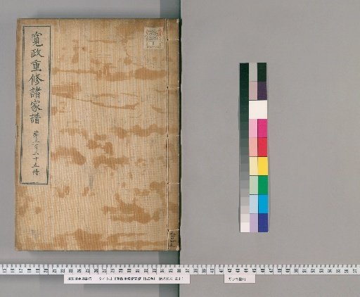 Kansei Revised Genealogies of the Great Families, 1520 Volumes [335]