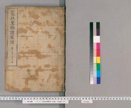 Kansei Revised Genealogies of the Great Families, 1520 Volumes [336]