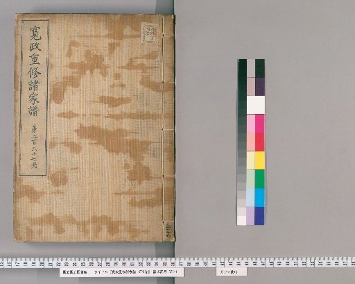 Kansei Revised Genealogies of the Great Families, 1520 Volumes [337]
