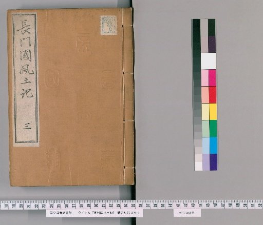 Fudoki of Nagato Province, 121 Volumes [3]