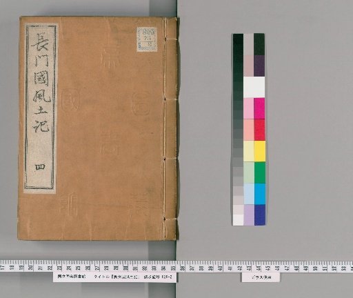 Fudoki of Nagato Province, 121 Volumes [4]