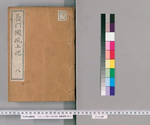 Fudoki of Nagato Province, 121 Volumes [8]