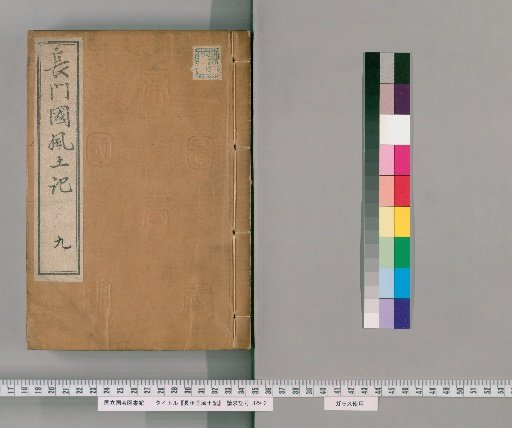 Fudoki of Nagato Province, 121 Volumes [9]