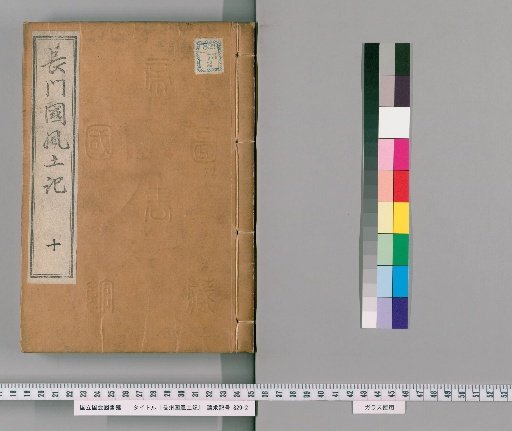 Fudoki of Nagato Province, 121 Volumes [10]