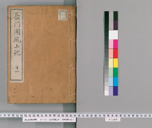 Fudoki of Nagato Province, 121 Volumes [11]