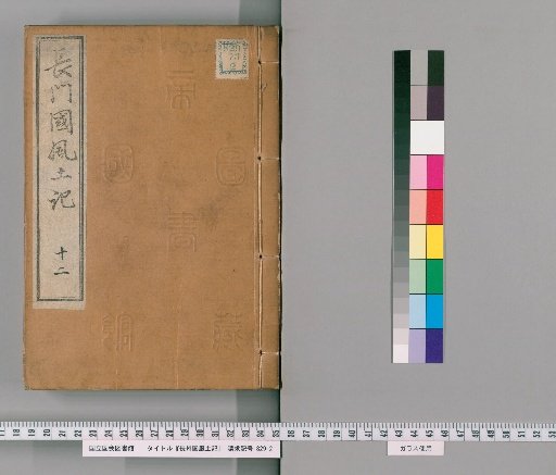 Fudoki of Nagato Province, 121 Volumes [12]