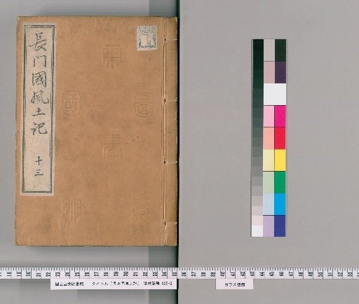 Fudoki of Nagato Province, 121 Volumes [13]