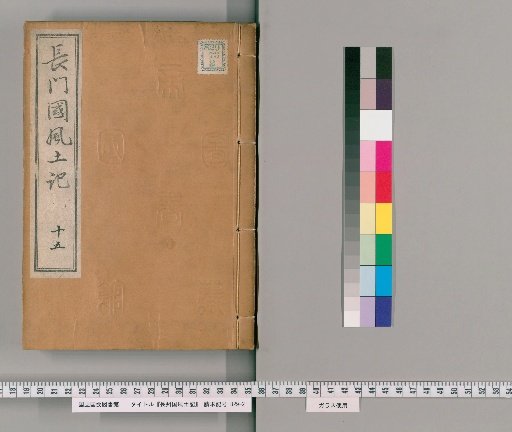 Fudoki of Nagato Province, 121 Volumes [15]