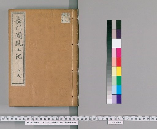 Fudoki of Nagato Province, 121 Volumes [16]
