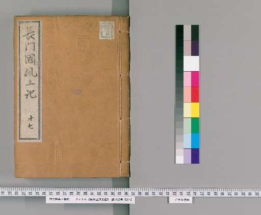Fudoki of Nagato Province, 121 Volumes [17]