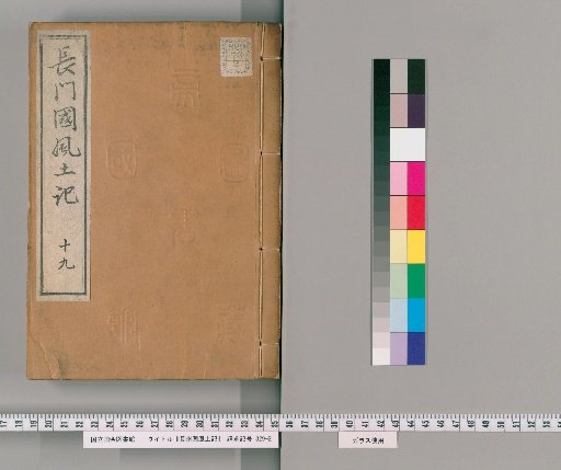 Fudoki of Nagato Province, 121 Volumes [19]