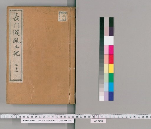Fudoki of Nagato Province, 121 Volumes [21]