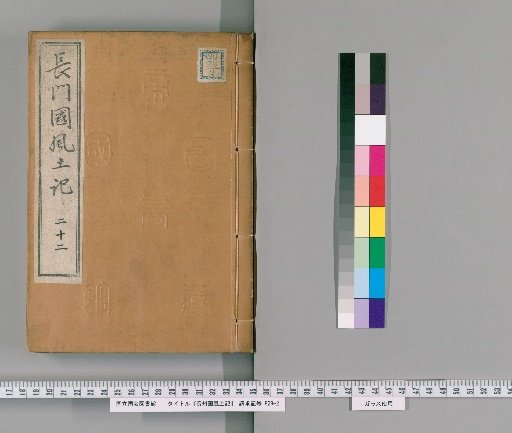 Fudoki of Nagato Province, 121 Volumes [22]