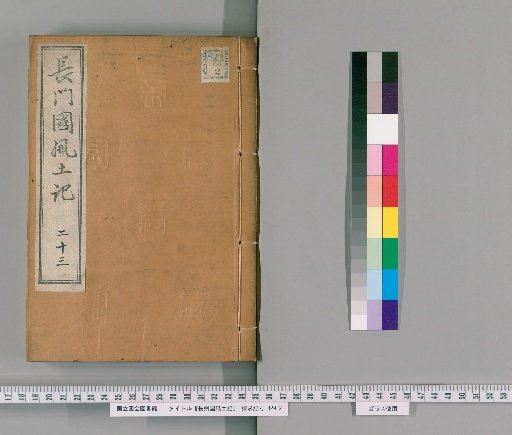 Fudoki of Nagato Province, 121 Volumes [23]