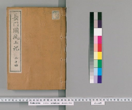 Fudoki of Nagato Province, 121 Volumes [24]