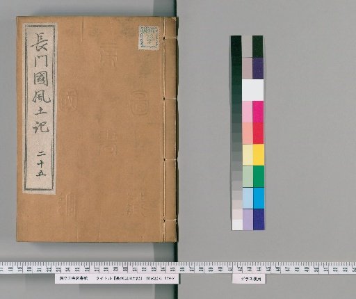 Fudoki of Nagato Province, 121 Volumes [25]