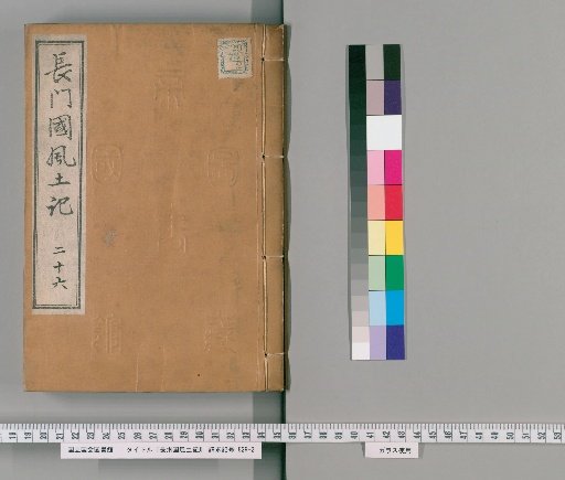 Fudoki of Nagato Province, 121 Volumes [26]