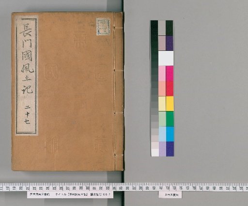 Fudoki of Nagato Province, 121 Volumes [27]
