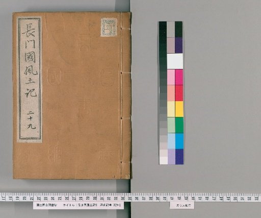 Fudoki of Nagato Province, 121 Volumes [29]
