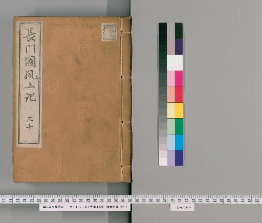 Fudoki of Nagato Province, 121 Volumes [30]