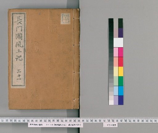 Fudoki of Nagato Province, 121 Volumes [31]