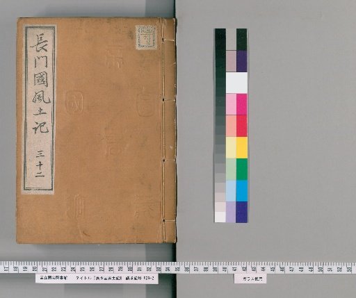 Fudoki of Nagato Province, 121 Volumes [32]