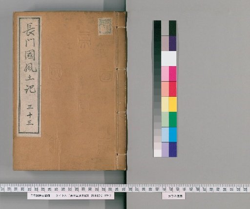 Fudoki of Nagato Province, 121 Volumes [33]