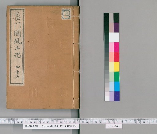 Fudoki of Nagato Province, Volume 121 [46]