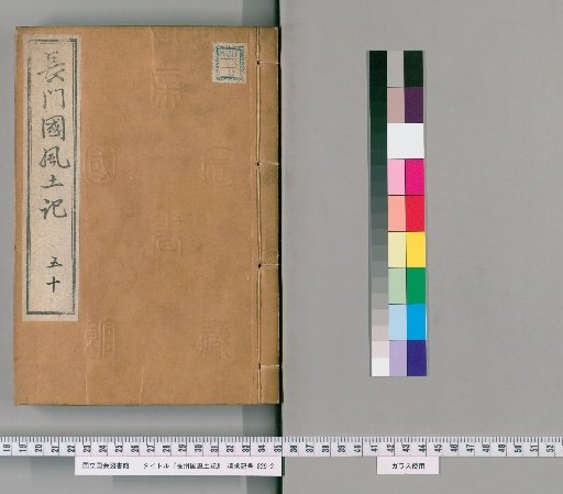 Fudoki of Nagato Province, Volume 121 [50]