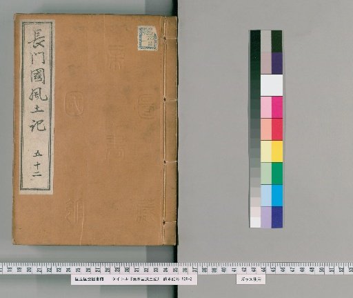Fudoki of Nagato Province, Volume 121 [52]