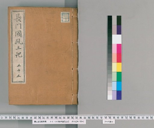 Fudoki of Nagato Province, Volume 121 [55]
