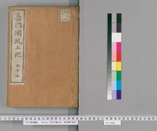 Fudoki of Nagato Province, Volume 121 [65]