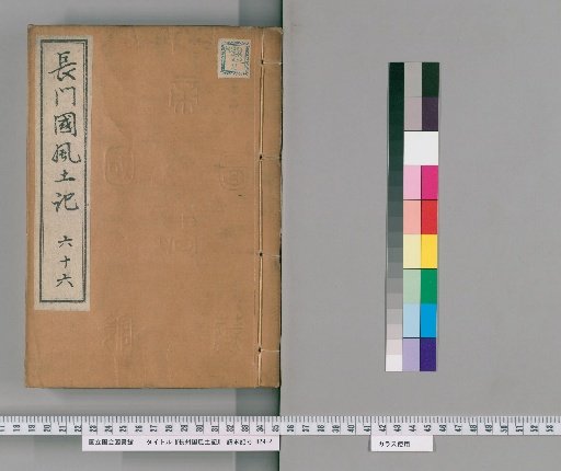 Fudoki of Nagato Province, Volume 121 [66]