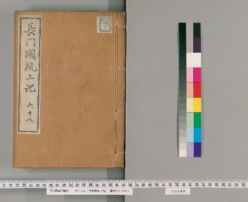 Fudoki of Nagato Province, Volume 121 [68]