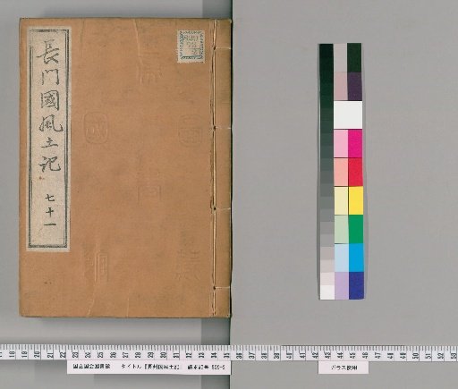 Fudoki of Nagato Province, Volume 121 [71]