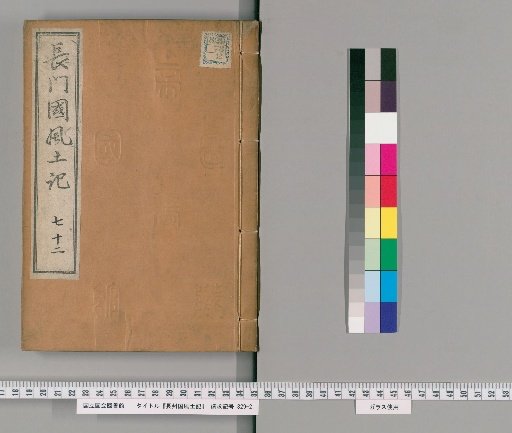 Fudoki of Nagato Province, Volume 121 [72]