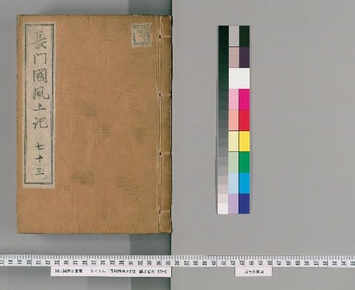 Fudoki of Nagato Province, Volume 121 [73]