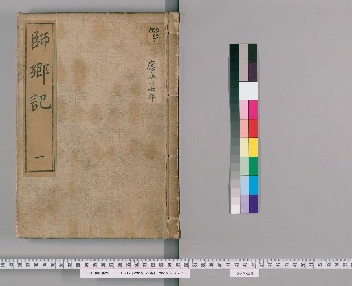 Record of Shikyo, 22 Volumes [1]