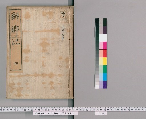 Record of the Teacher's Village, 22 Volumes [4]