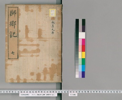Record of Shikyo, 22 Volumes [7]