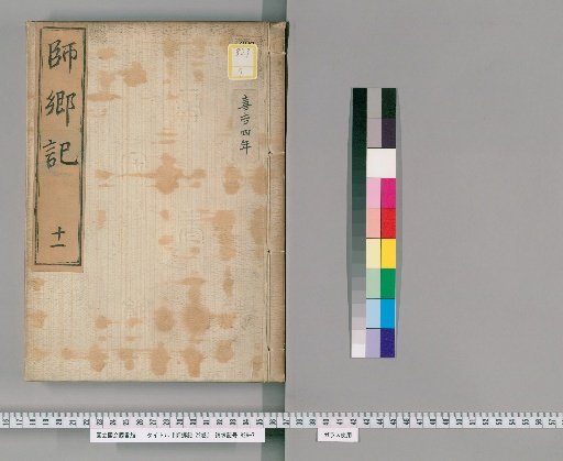 Shikō Ki, 22 Volumes [11]