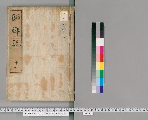 Record of the Teacher's Village, 22 Volumes [12]